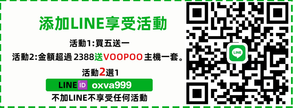 煙油活動送voopoo主機聯繫+LINE:oxva999